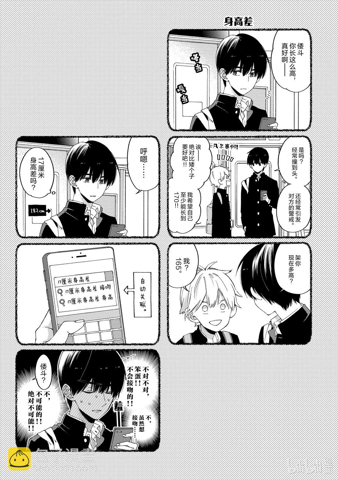 《无法传达给你。》6 吐露 第29页