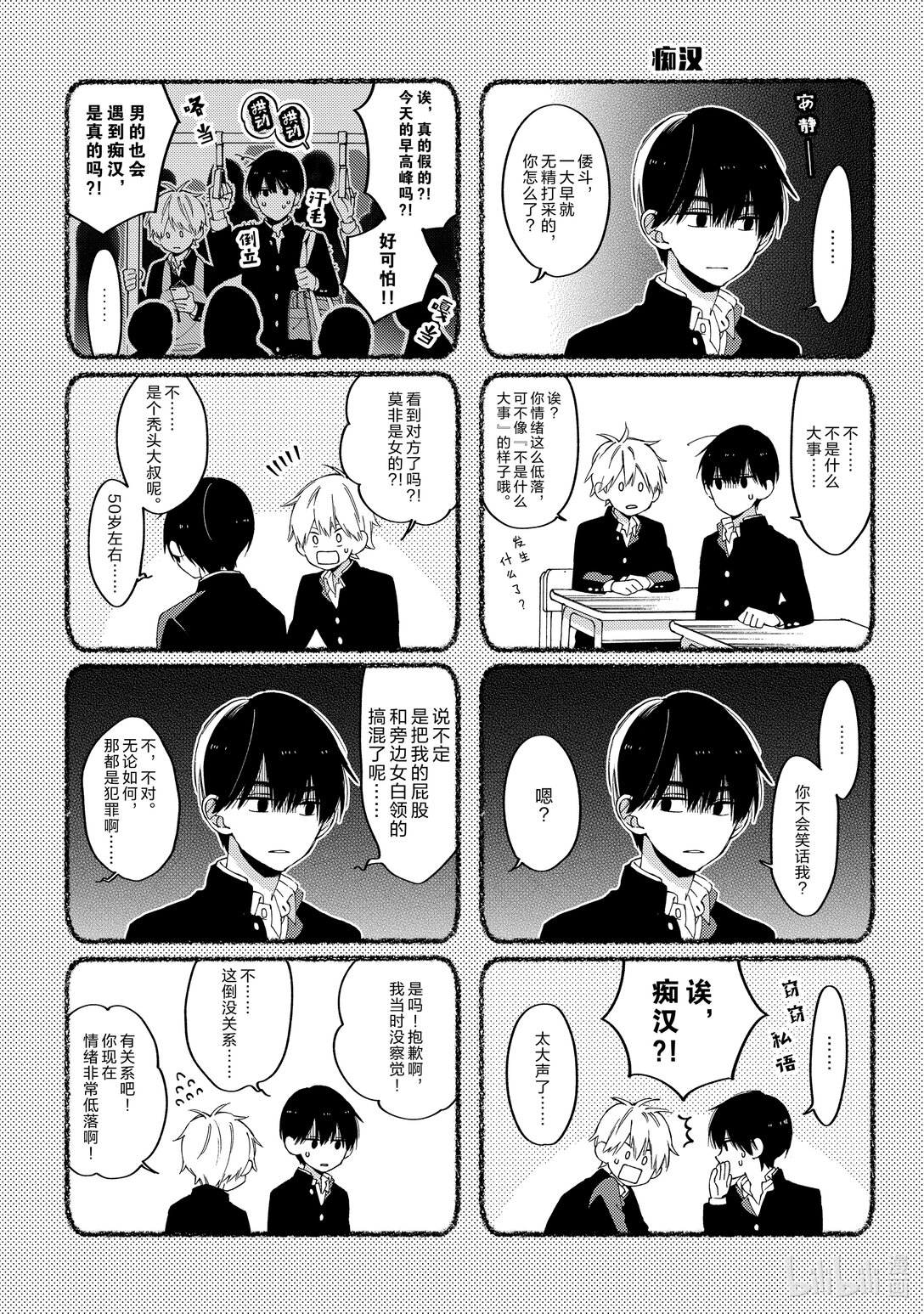《无法传达给你。》6 吐露 第30页