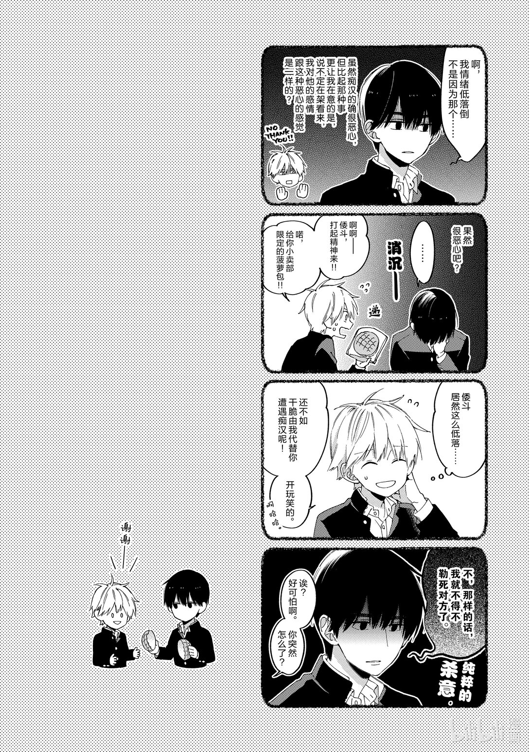 《无法传达给你。》6 吐露 第31页