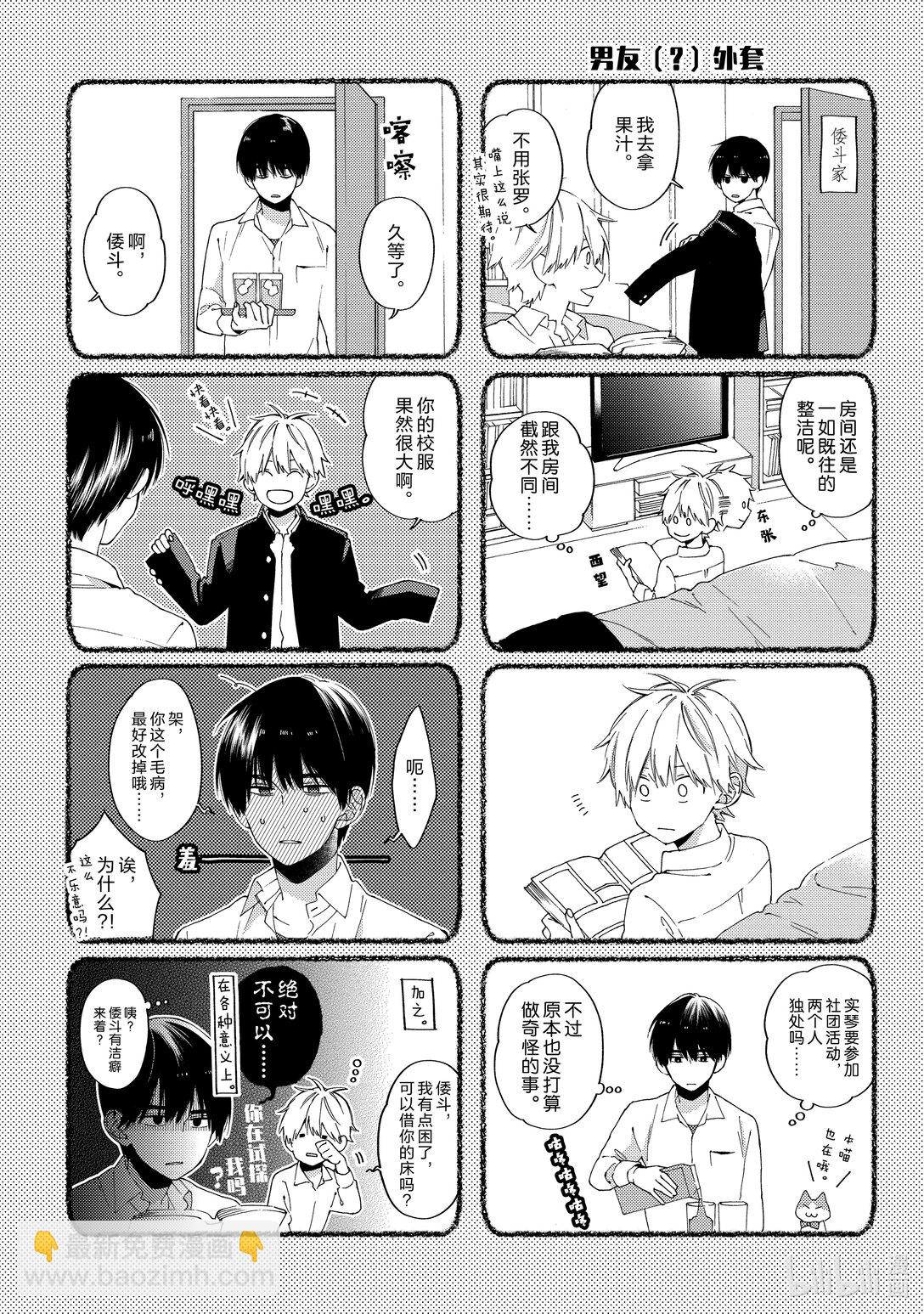 《无法传达给你。》6 吐露 第32页