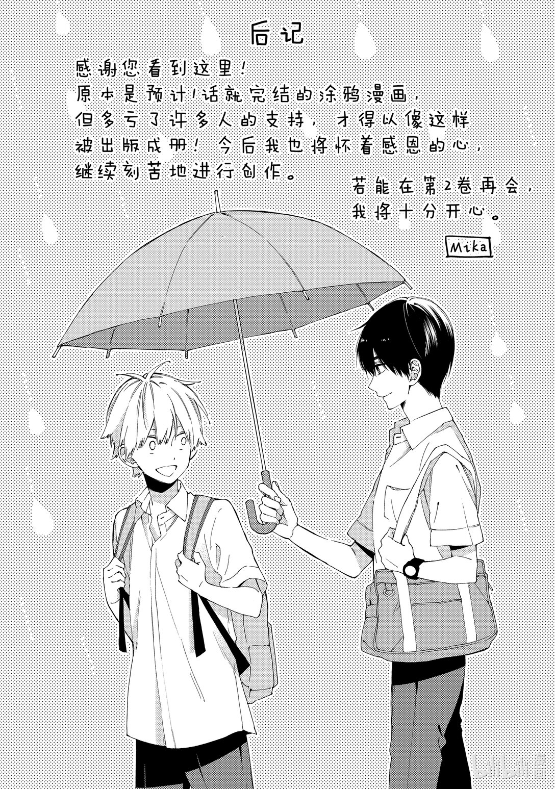 《无法传达给你。》6 吐露 第34页