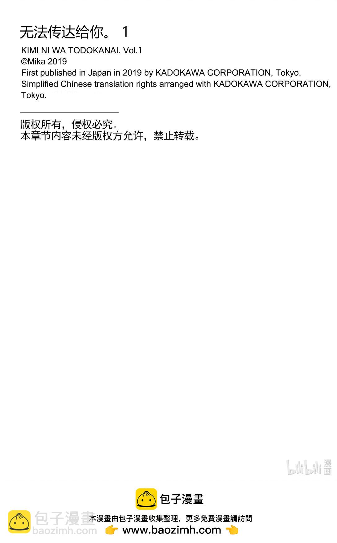 《无法传达给你。》6 吐露 第36页