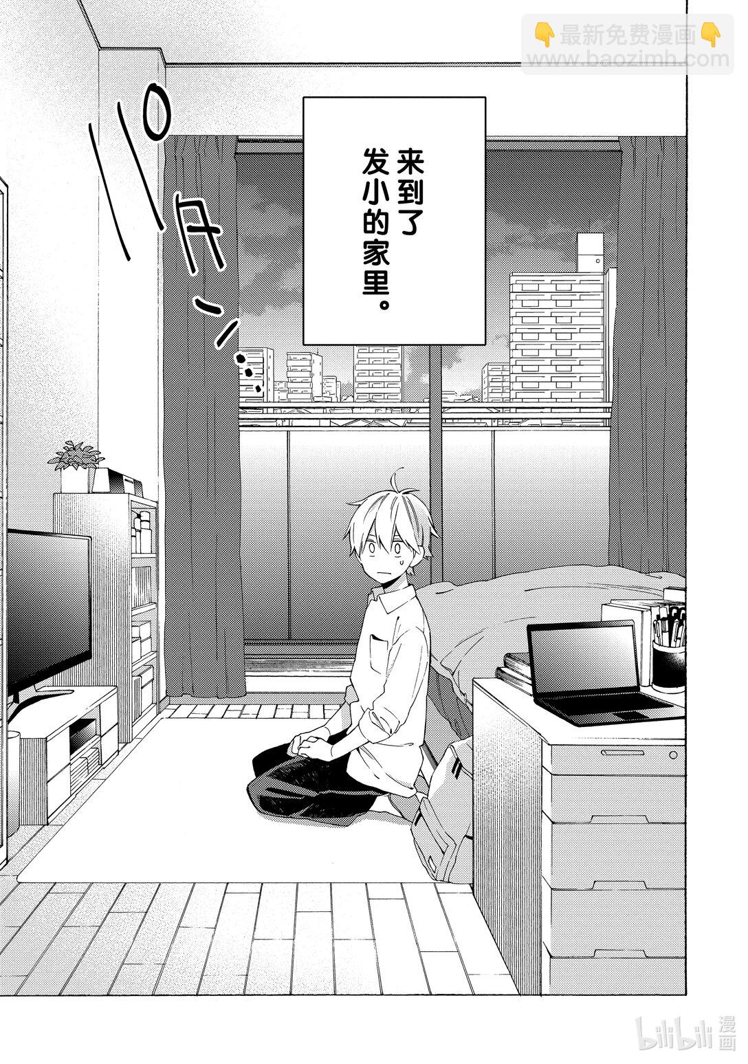 《无法传达给你。》6 吐露 第3页