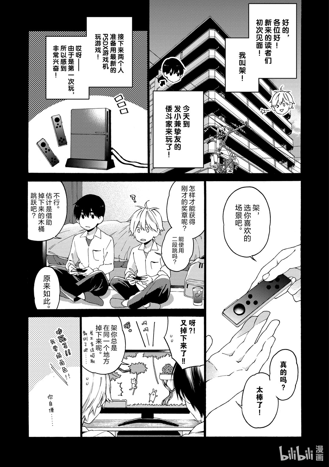 《无法传达给你。》6 吐露 第5页