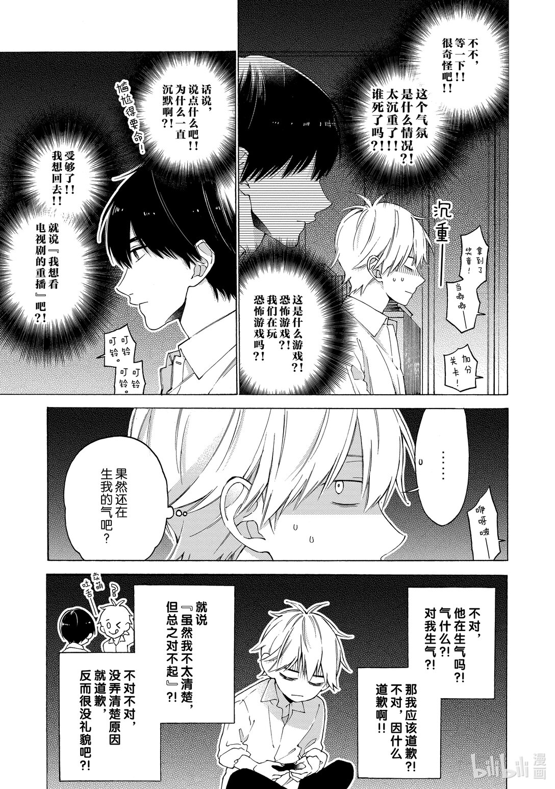 《无法传达给你。》6 吐露 第7页