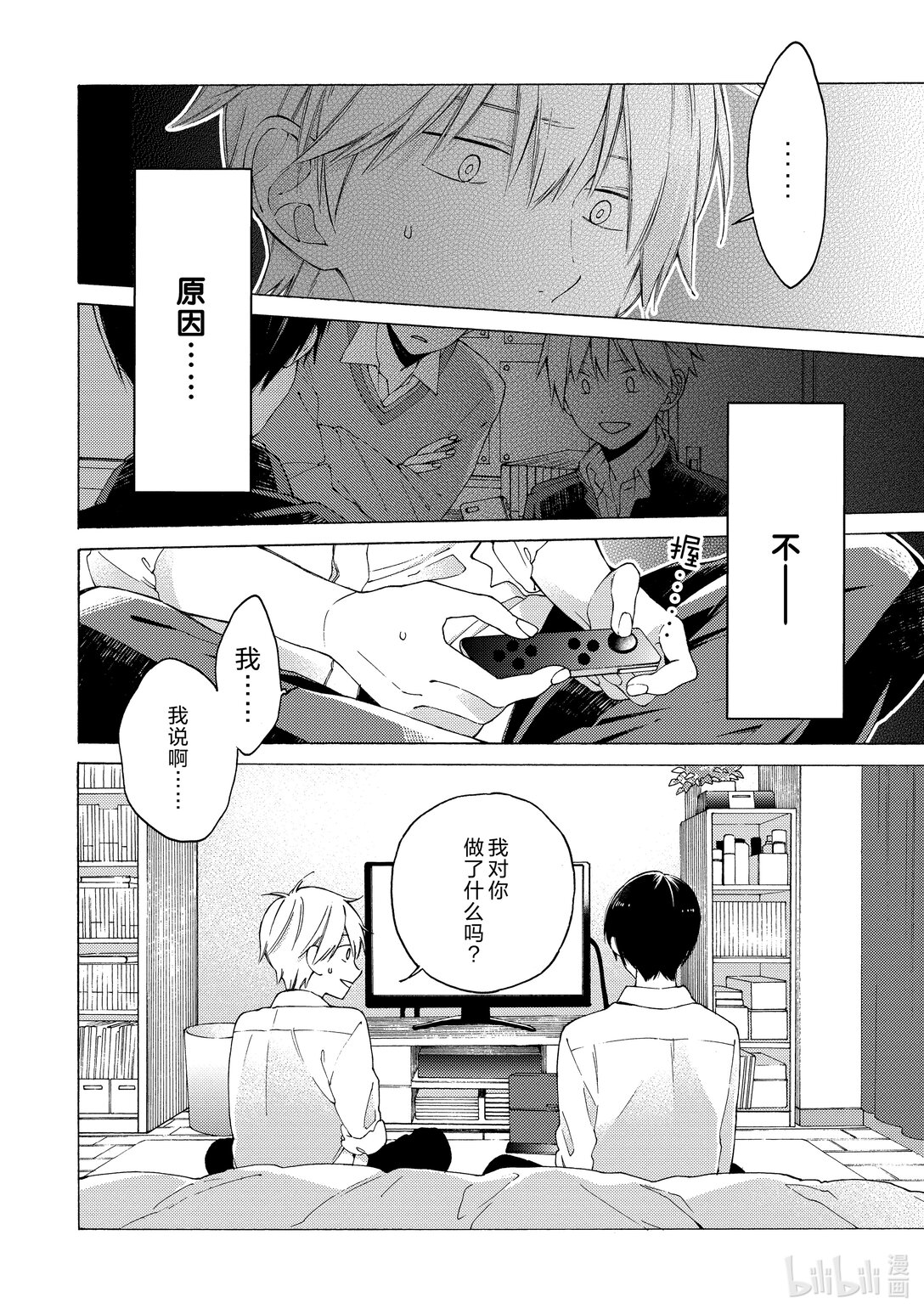 《无法传达给你。》6 吐露 第8页