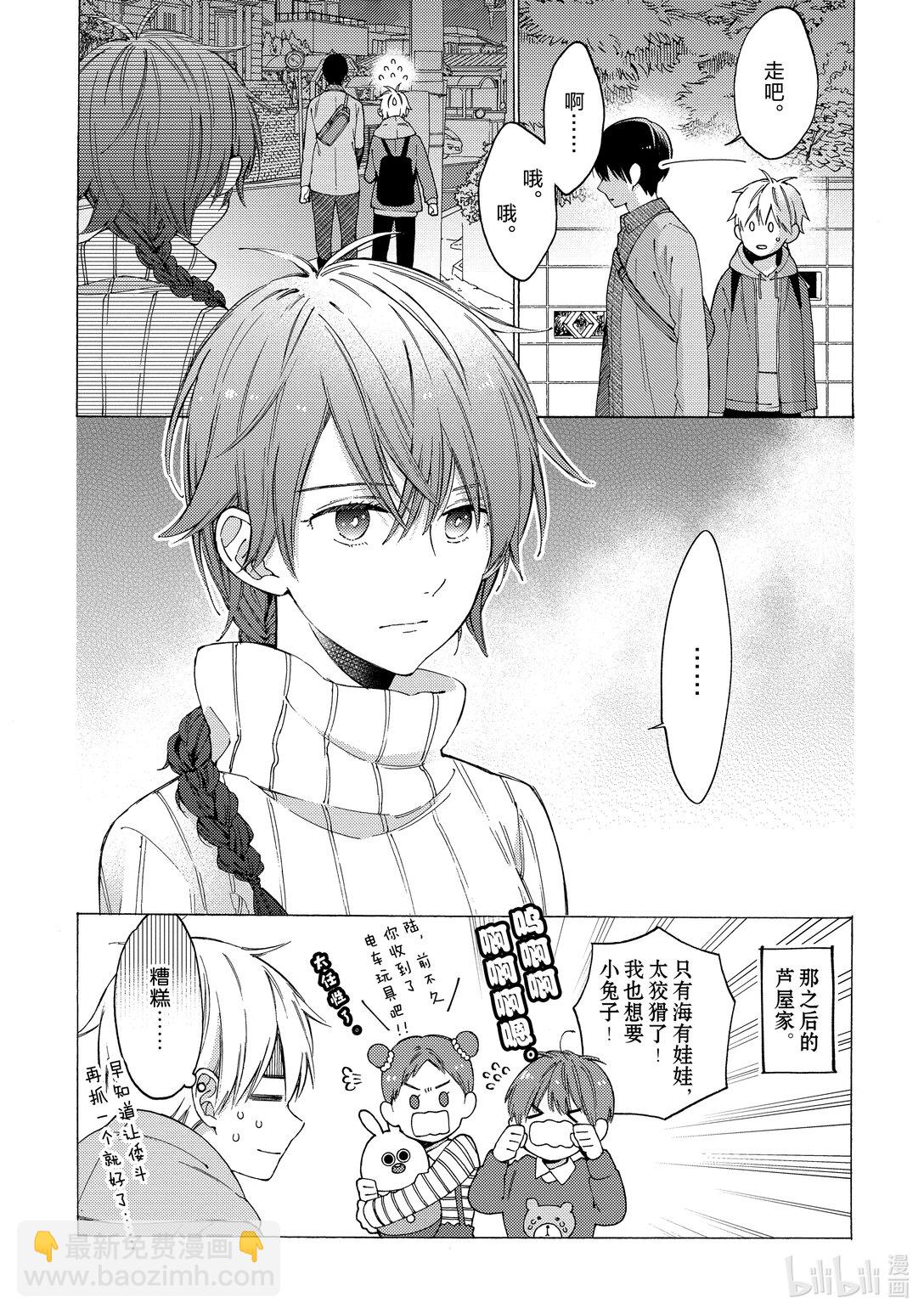 《无法传达给你。》4 联谊（后半部分） 第21页