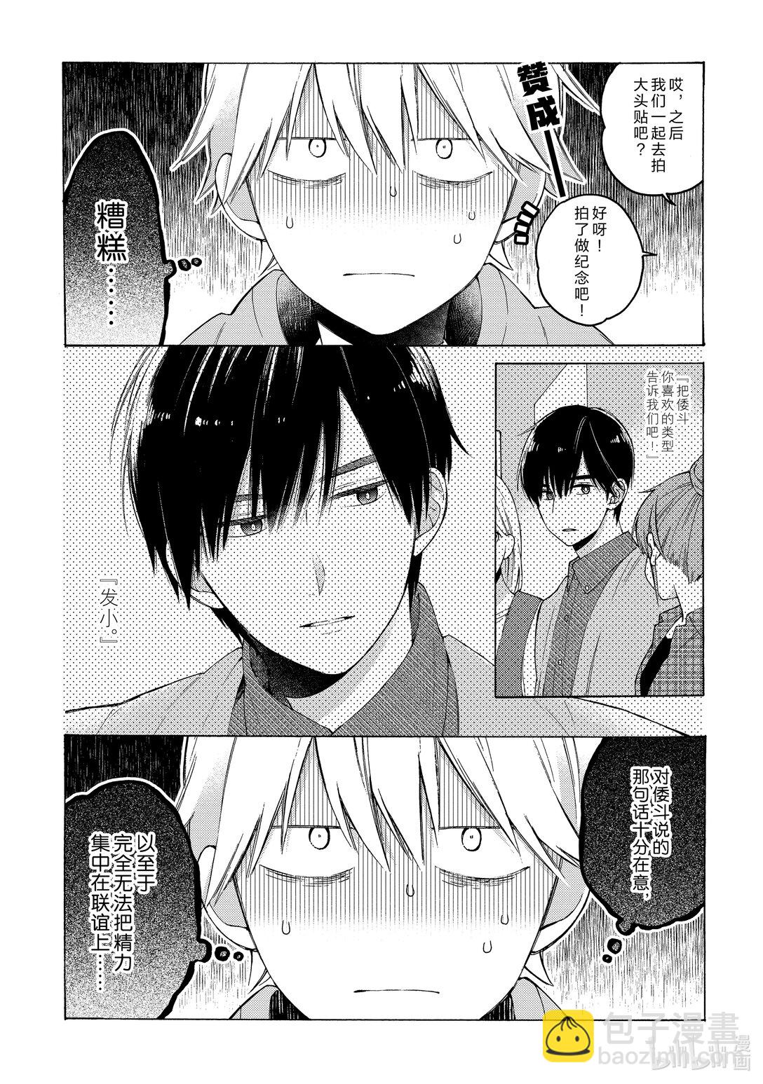 《无法传达给你。》4 联谊（后半部分） 第3页