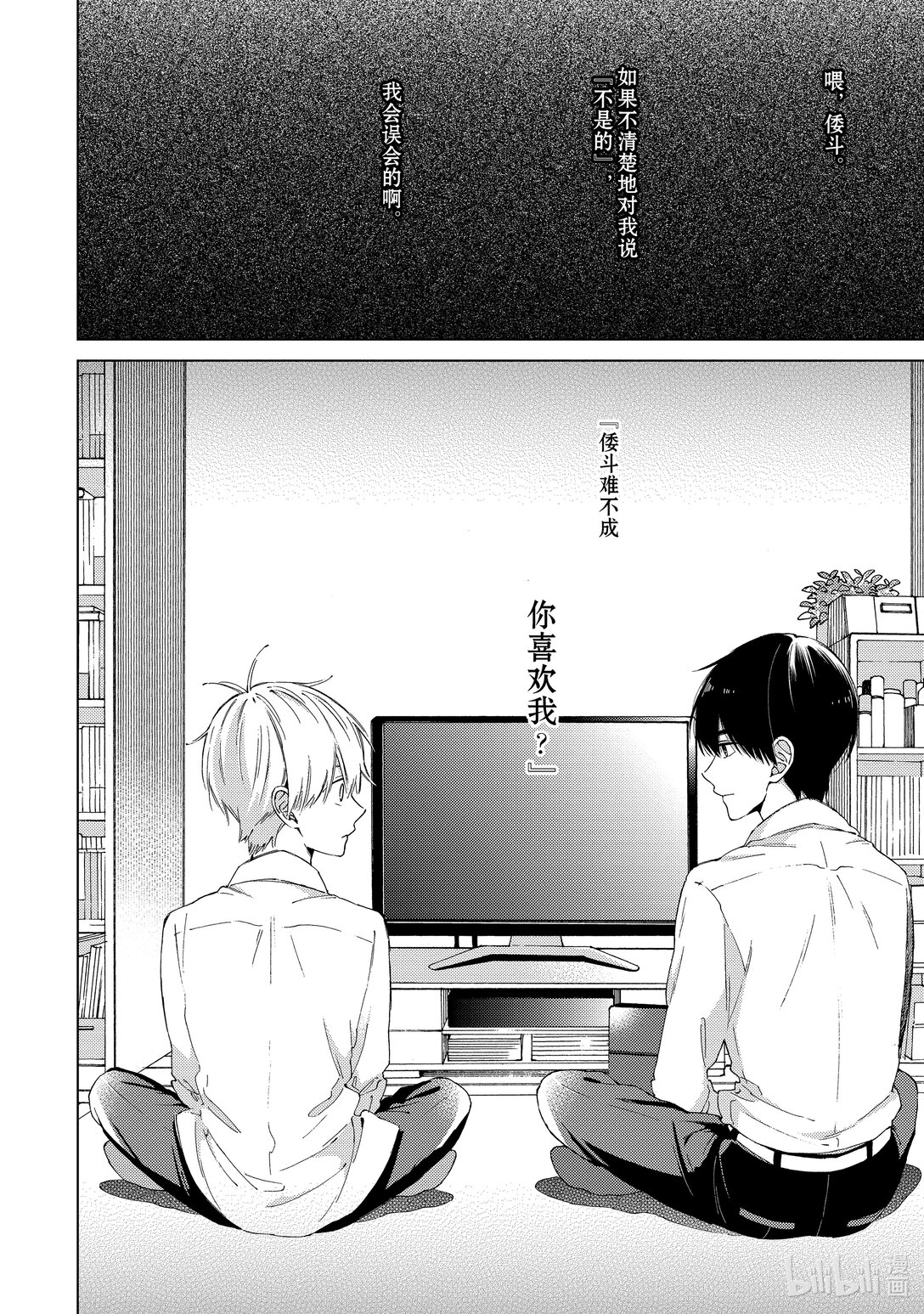 《无法传达给你。》7 误会 第16页