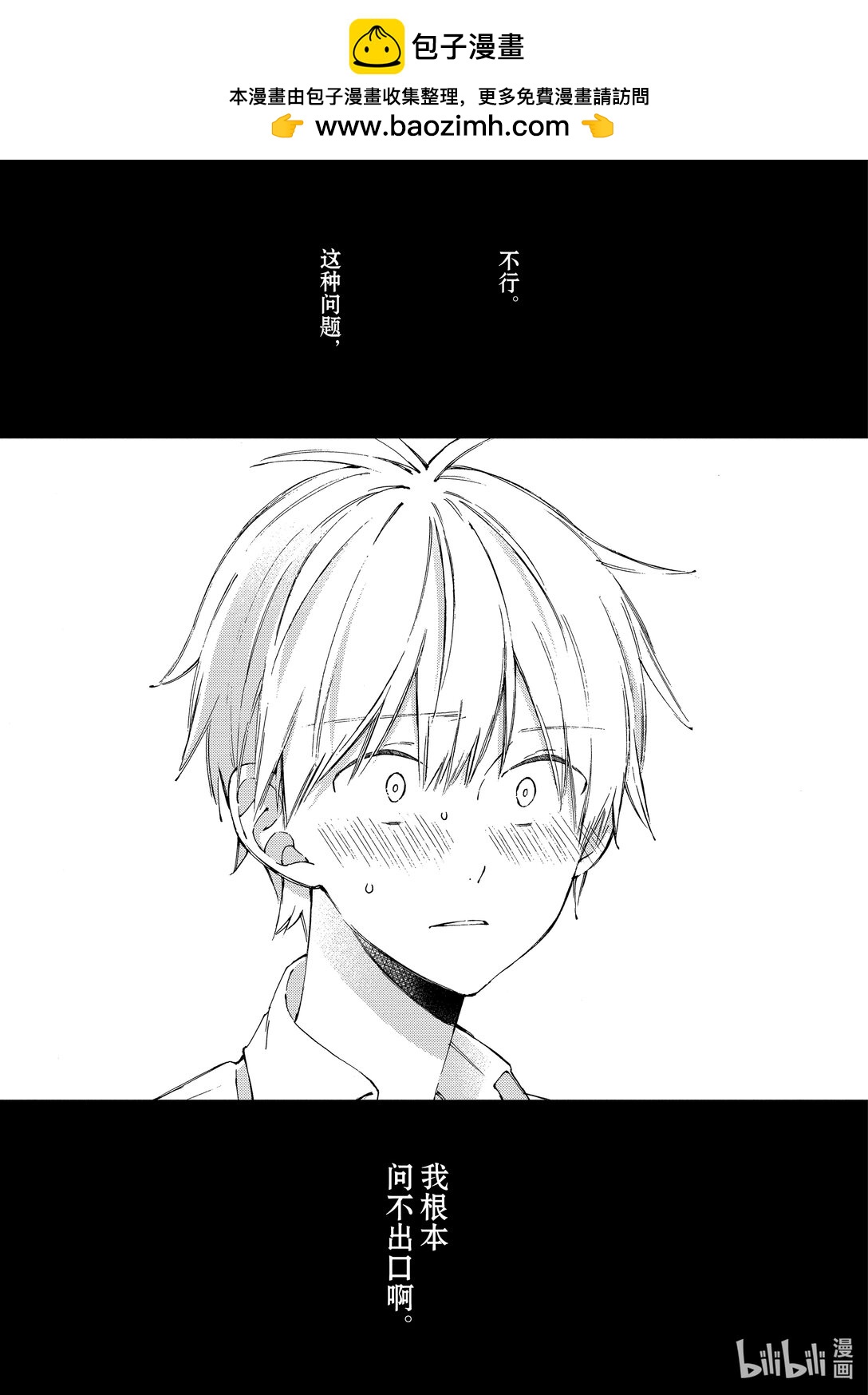 《无法传达给你。》7 误会 第17页