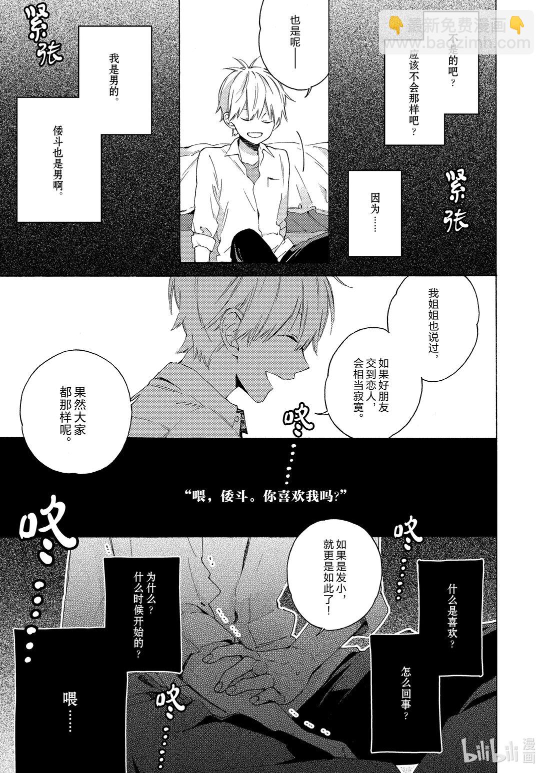 《无法传达给你。》7 误会 第19页