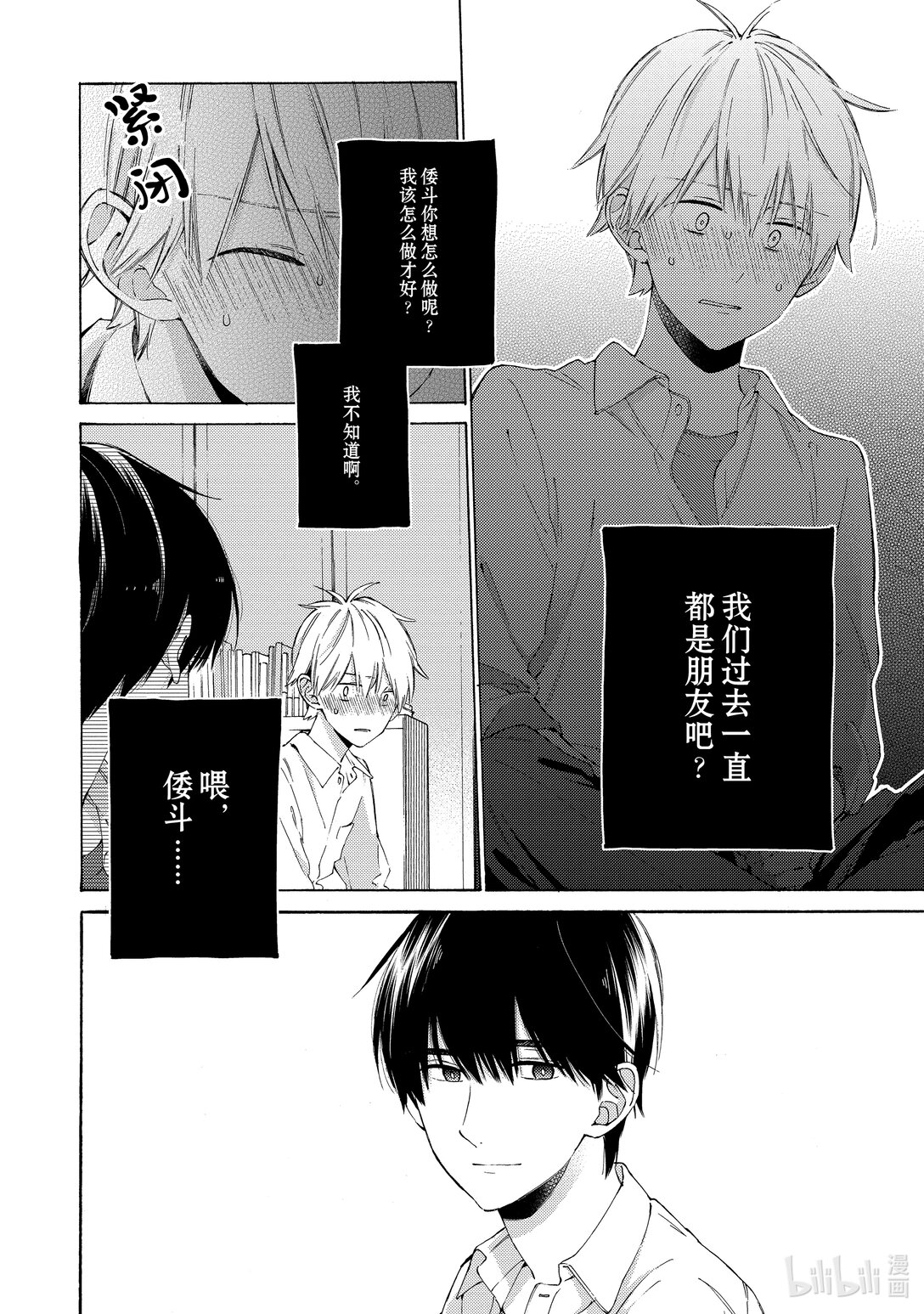 《无法传达给你。》7 误会 第20页