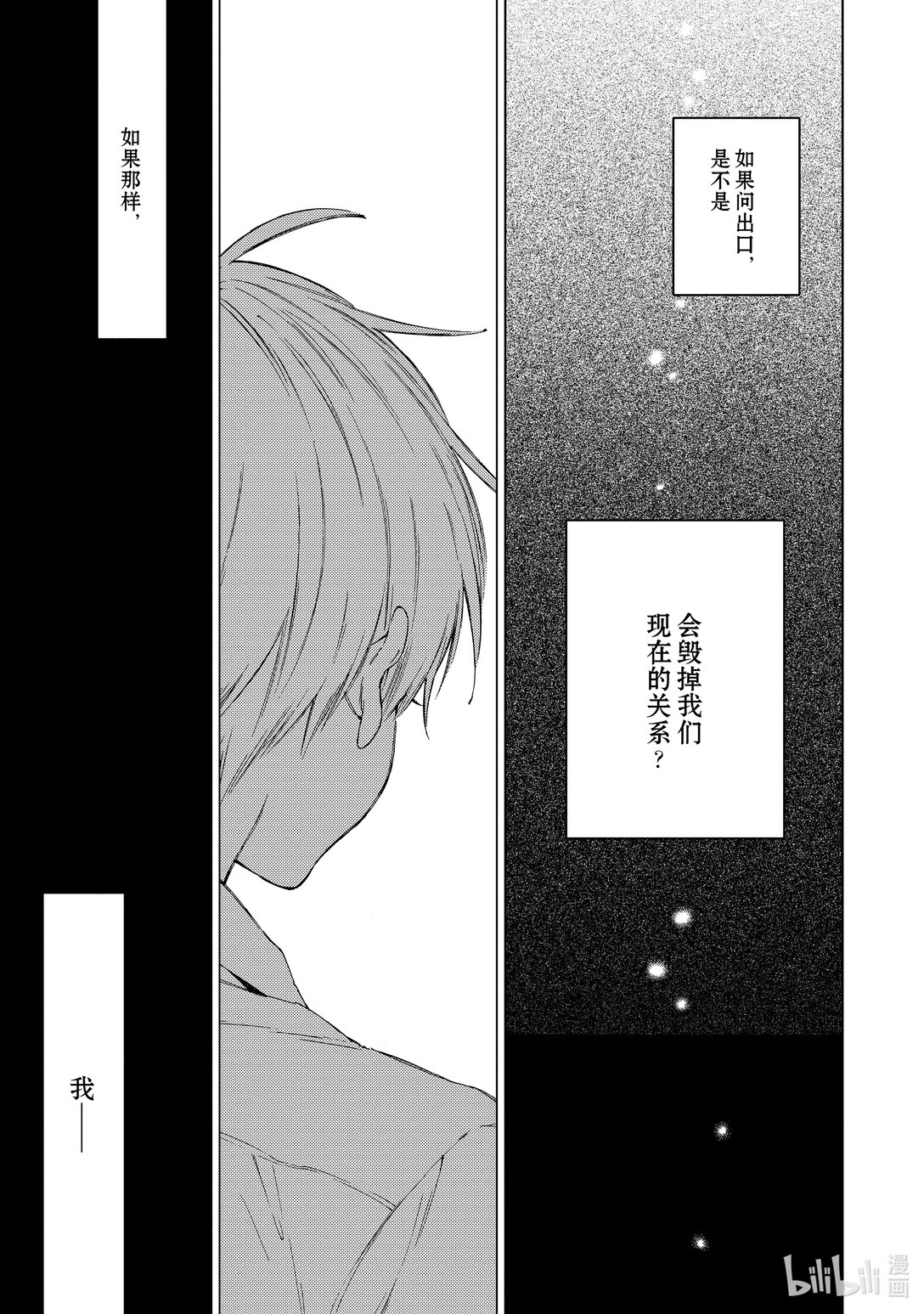 《无法传达给你。》7 误会 第21页