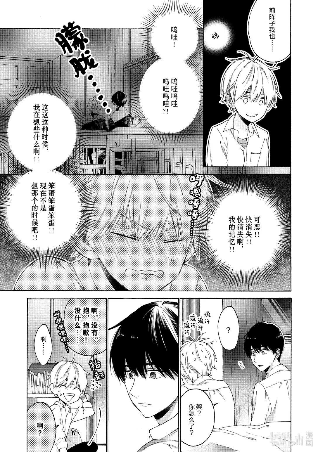 《无法传达给你。》7 误会 第23页