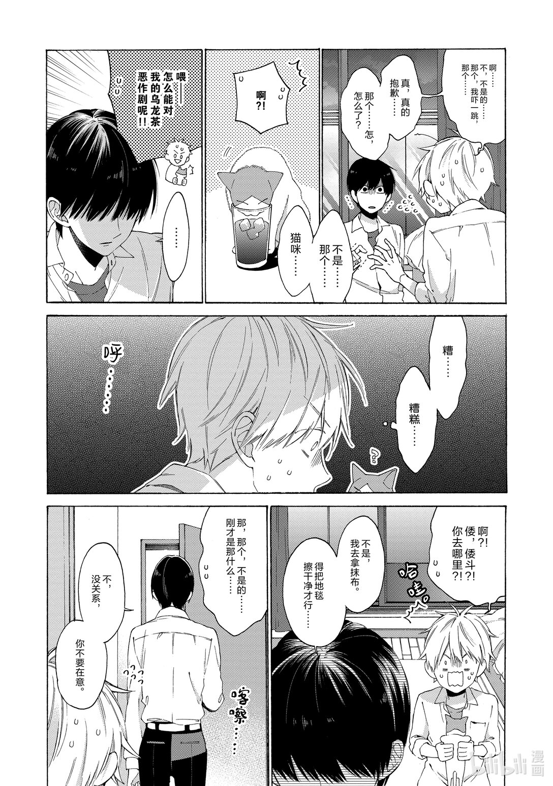 《无法传达给你。》7 误会 第28页