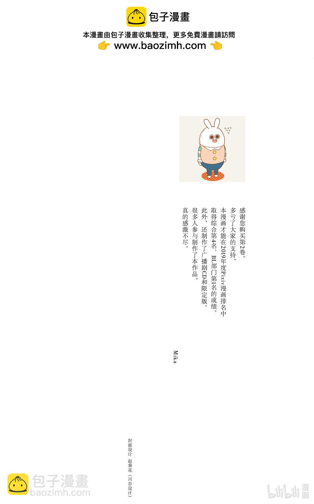 《无法传达给你。》7 误会 第2页