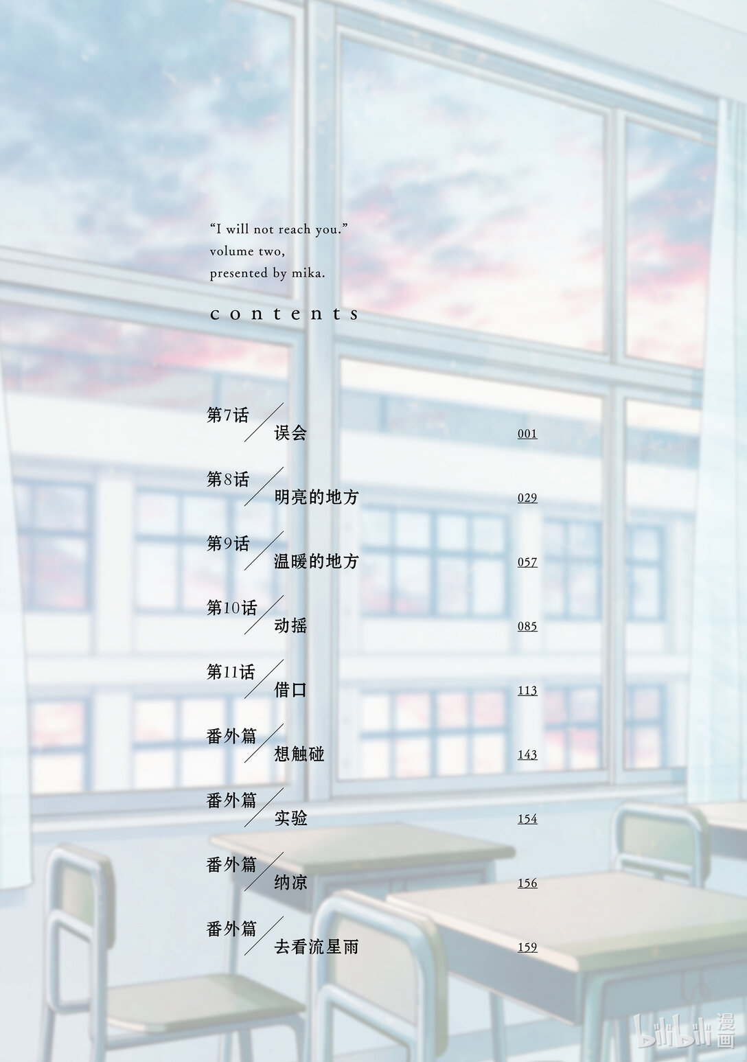 《无法传达给你。》7 误会 第6页