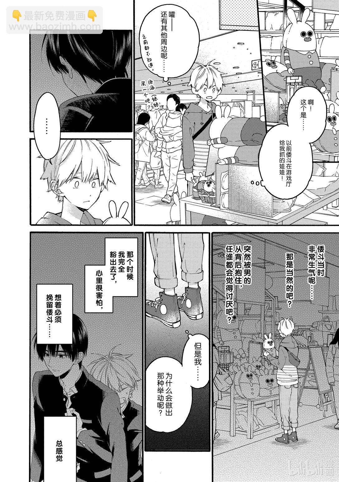 《无法传达给你。》11 借口 第10页