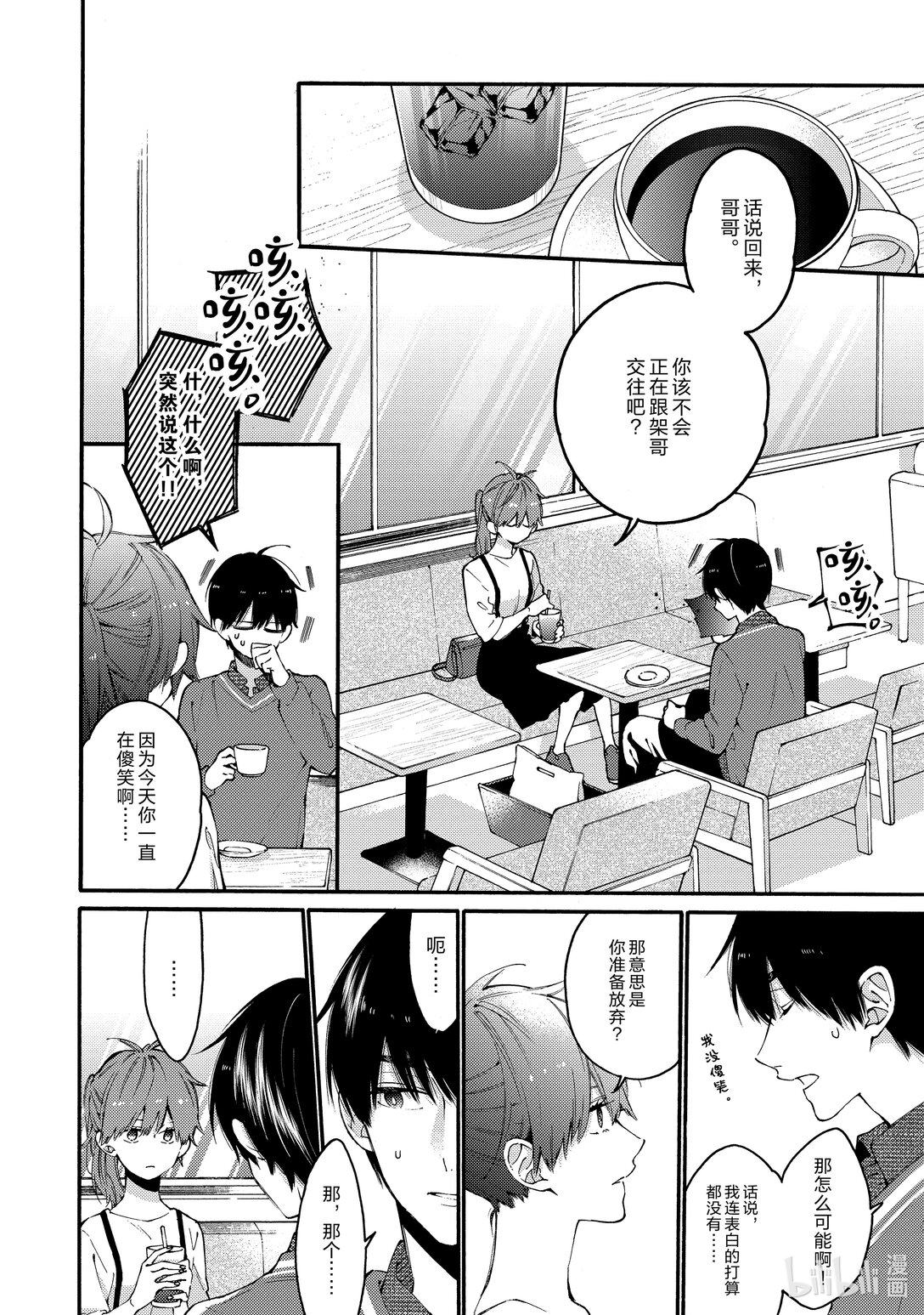 《无法传达给你。》11 借口 第12页