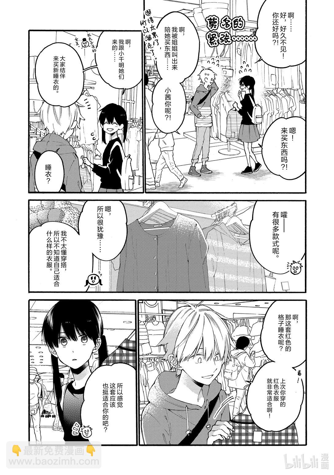 《无法传达给你。》11 借口 第16页