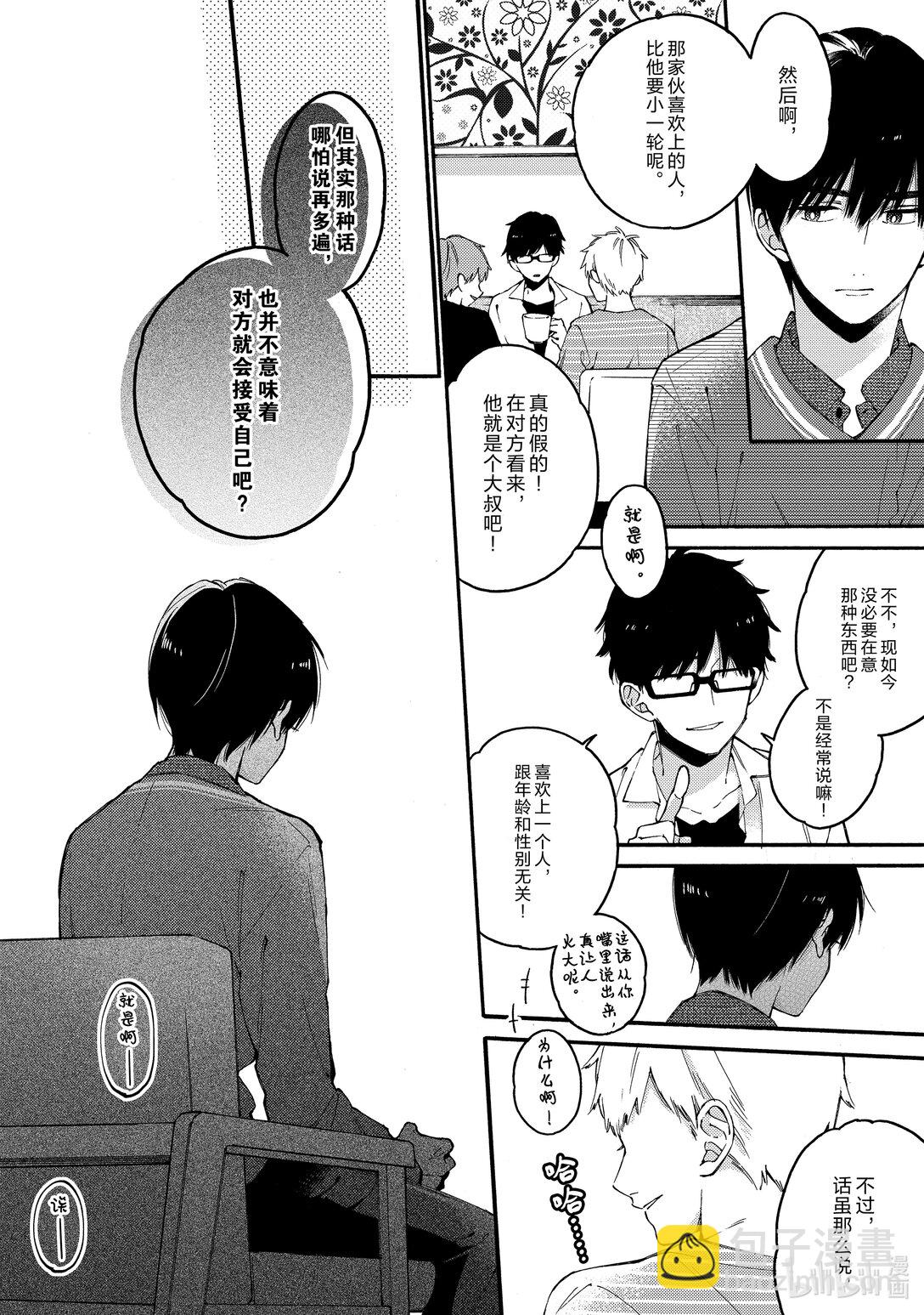 《无法传达给你。》11 借口 第18页