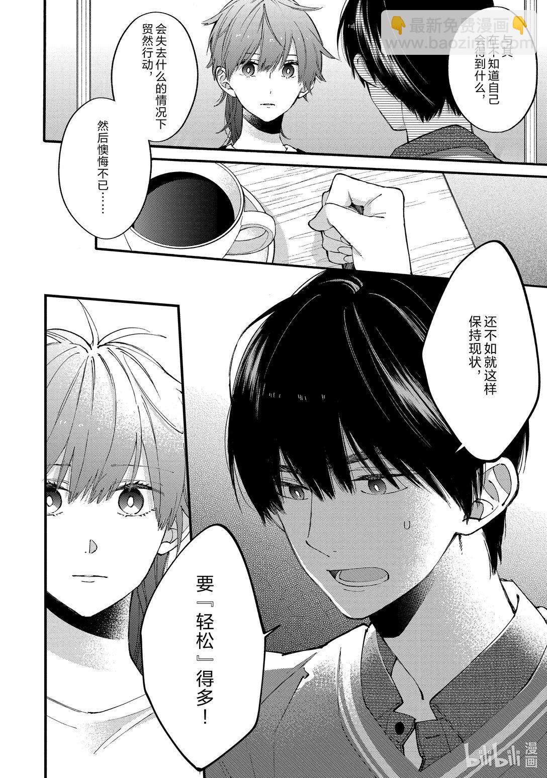 《无法传达给你。》11 借口 第20页