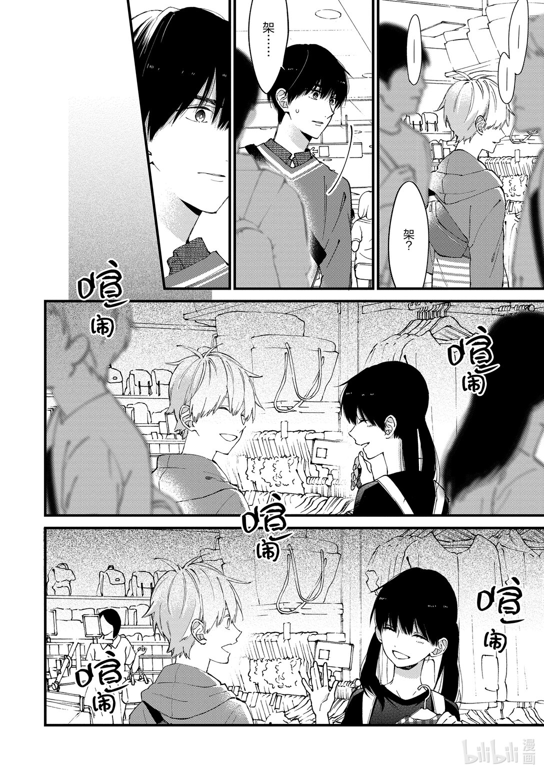 《无法传达给你。》11 借口 第22页