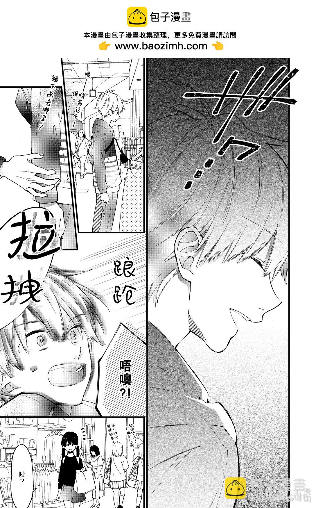 《无法传达给你。》11 借口 第23页