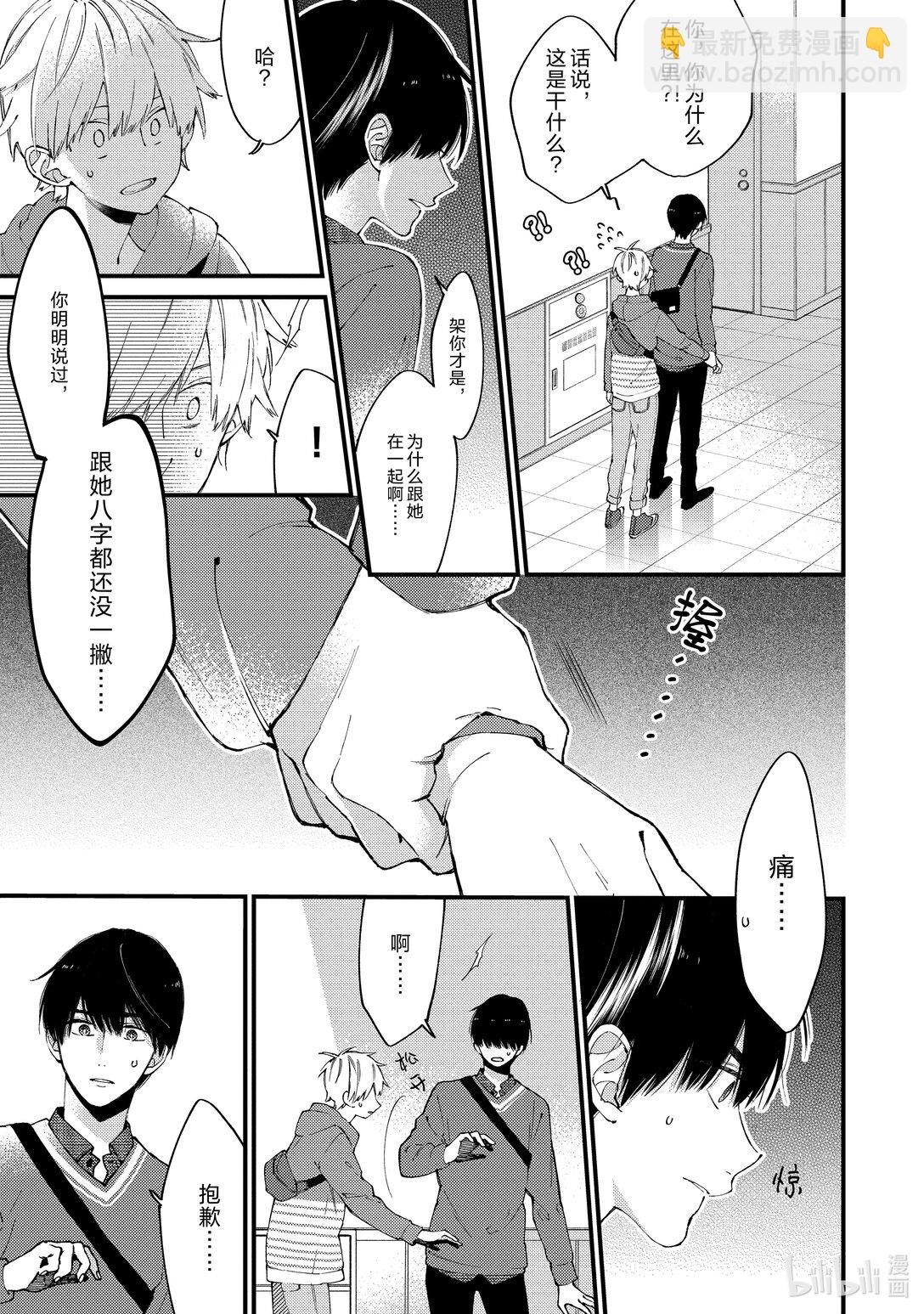 《无法传达给你。》11 借口 第25页