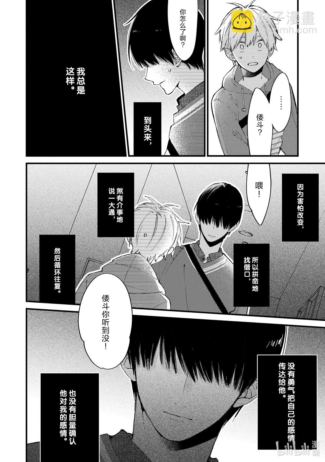 《无法传达给你。》11 借口 第26页