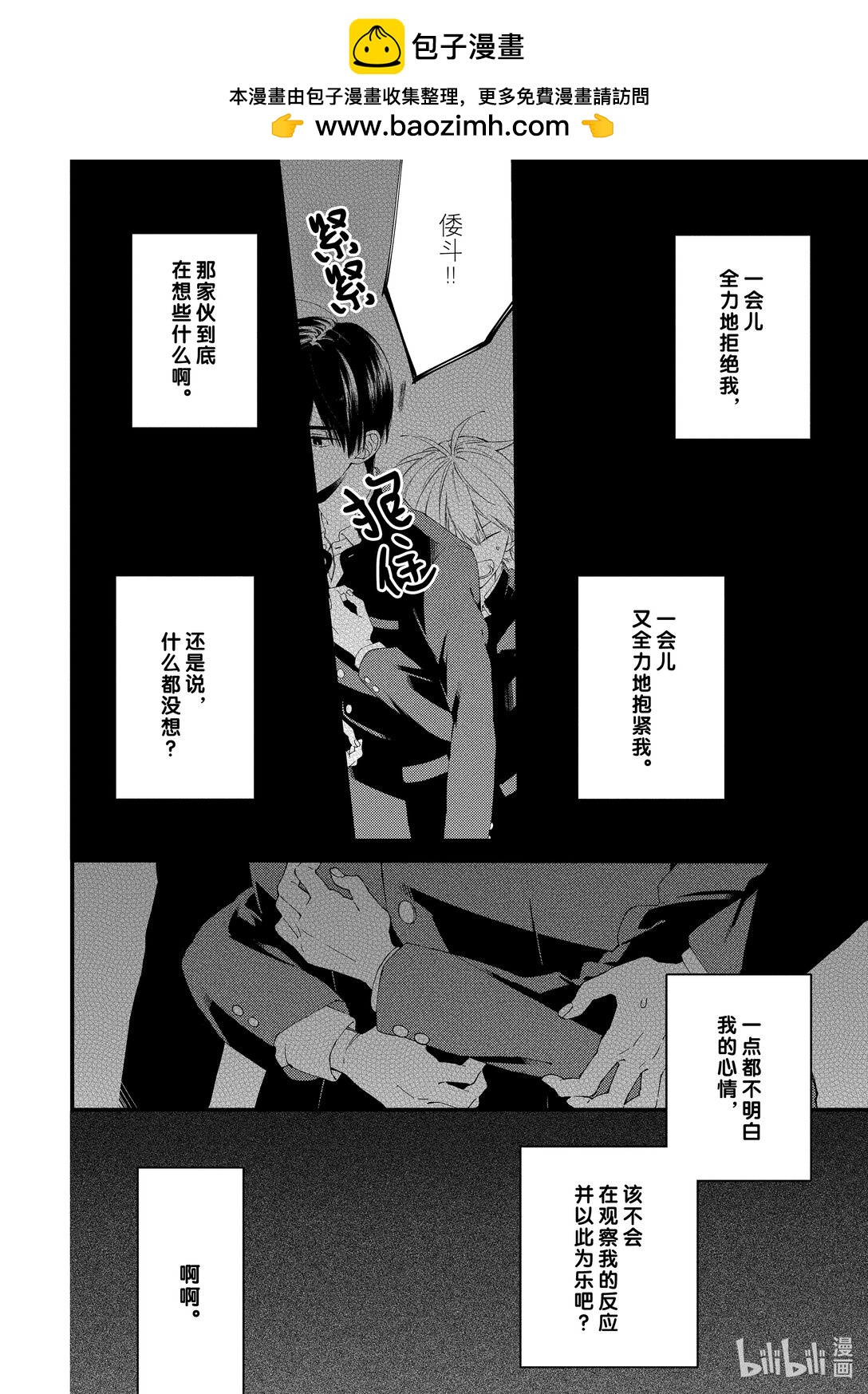 《无法传达给你。》11 借口 第2页