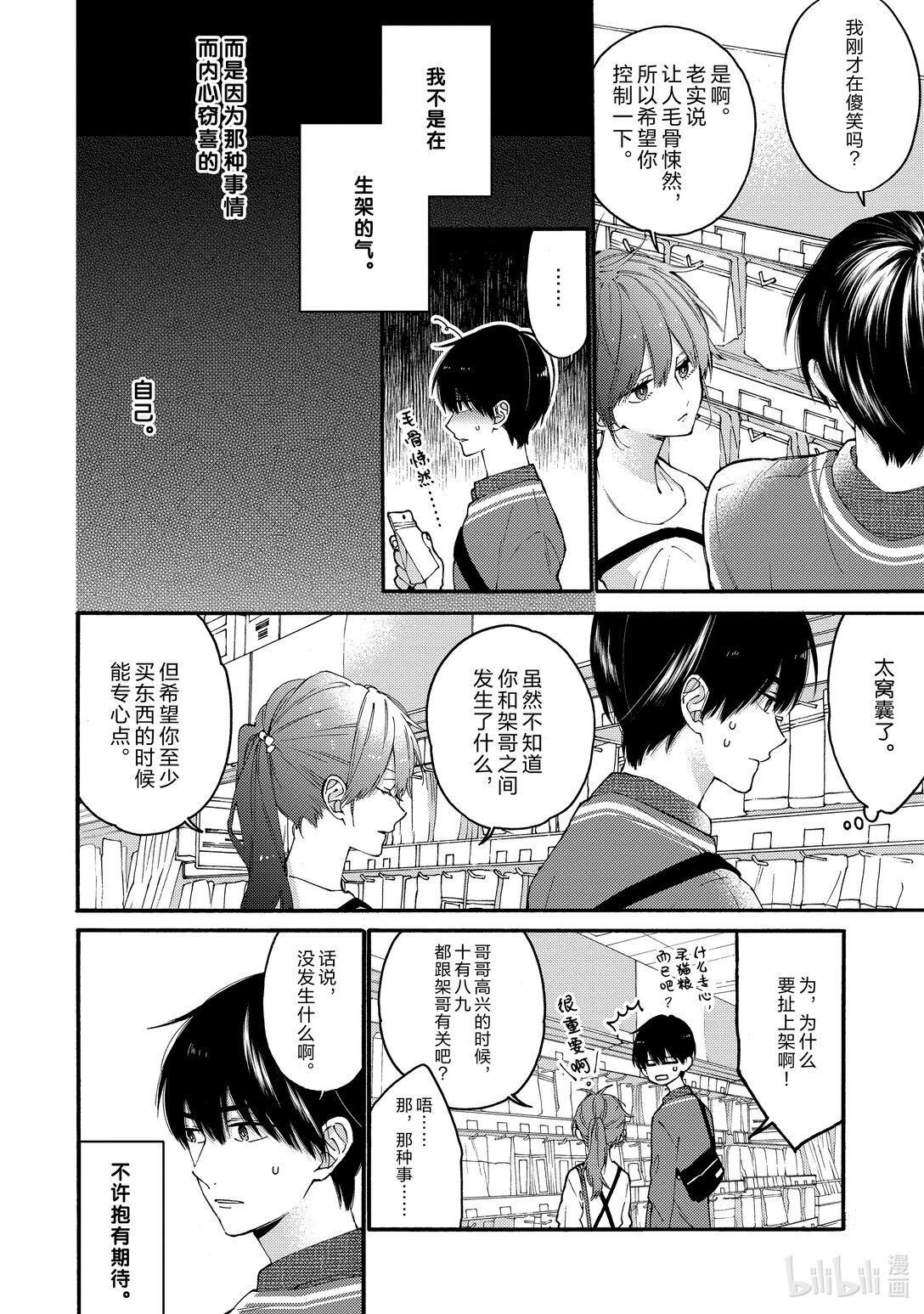 《无法传达给你。》11 借口 第4页