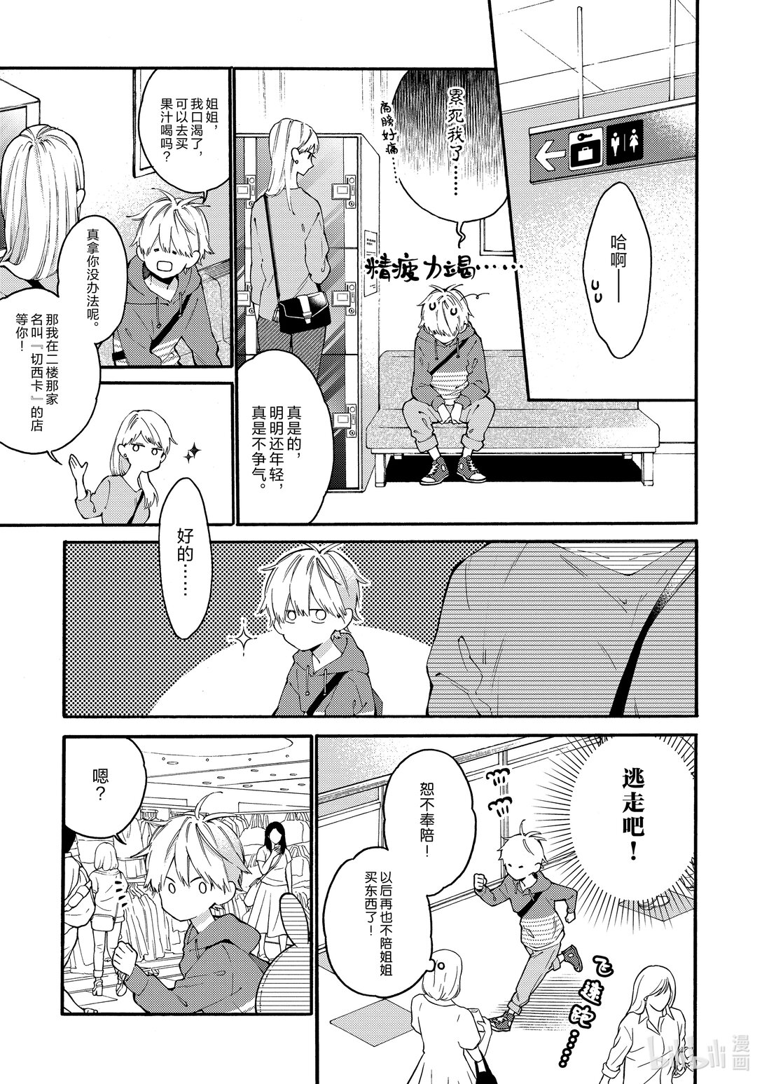 《无法传达给你。》11 借口 第9页