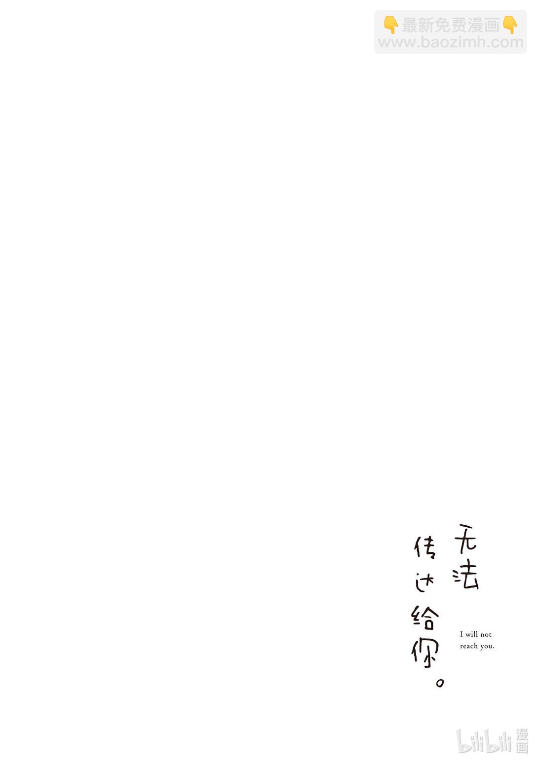 《无法传达给你。》9 温暖的地方 第28页