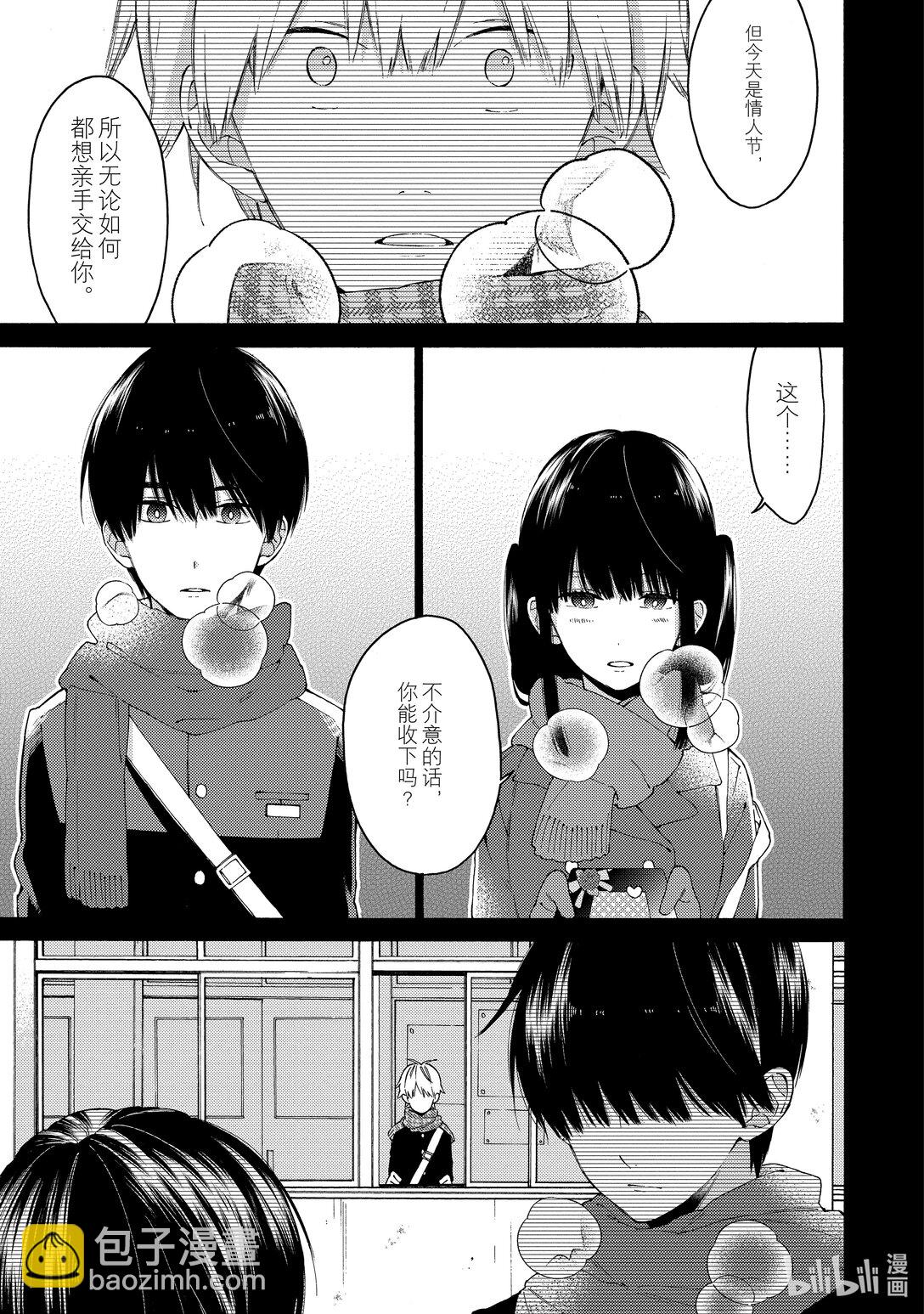 《无法传达给你。》9 温暖的地方 第5页