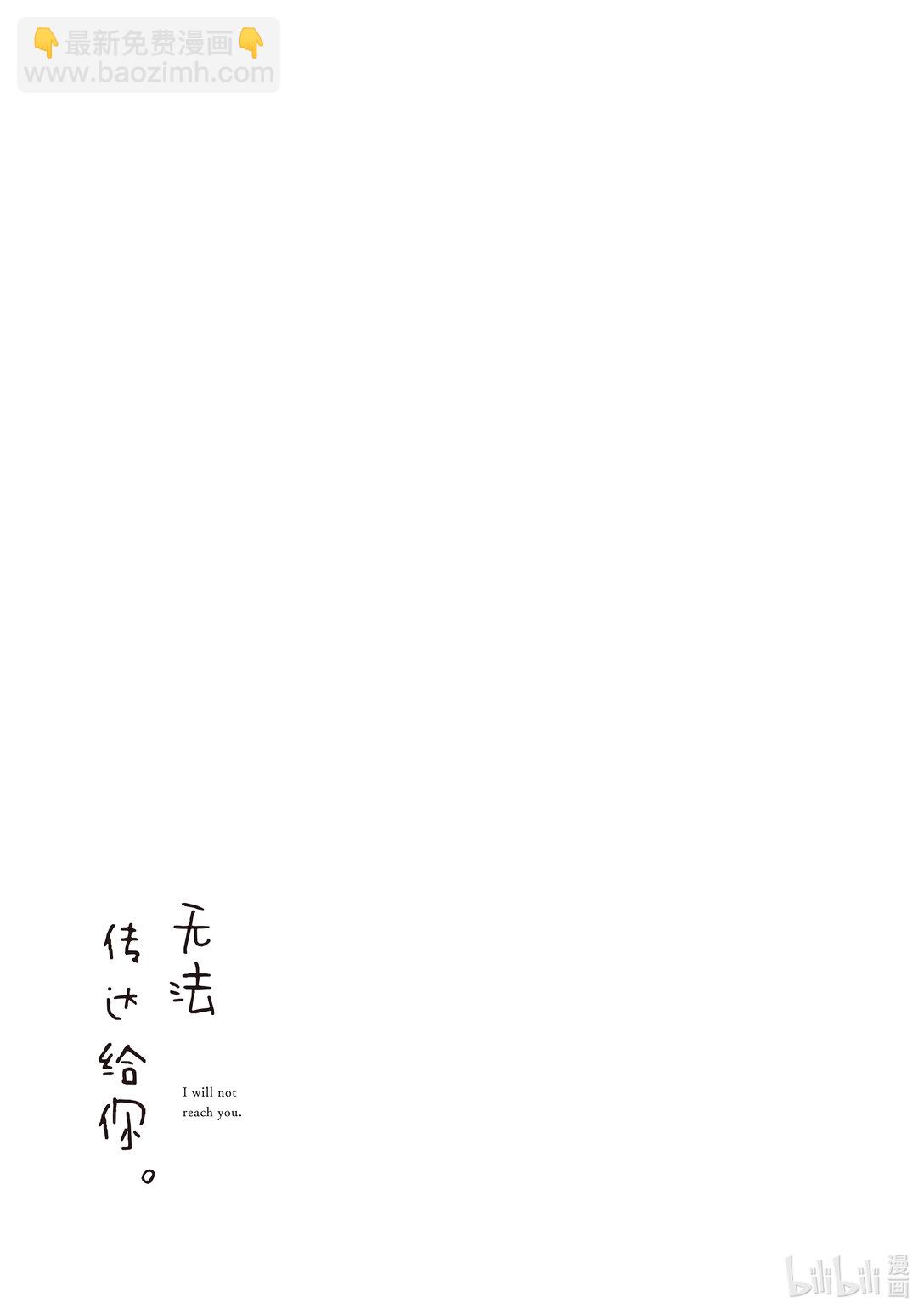《无法传达给你。》10 动摇 第27页