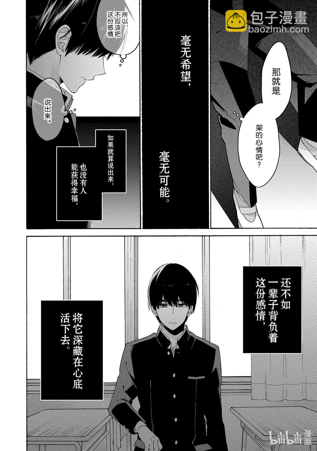 《无法传达给你。》8 明亮的地方 第18页