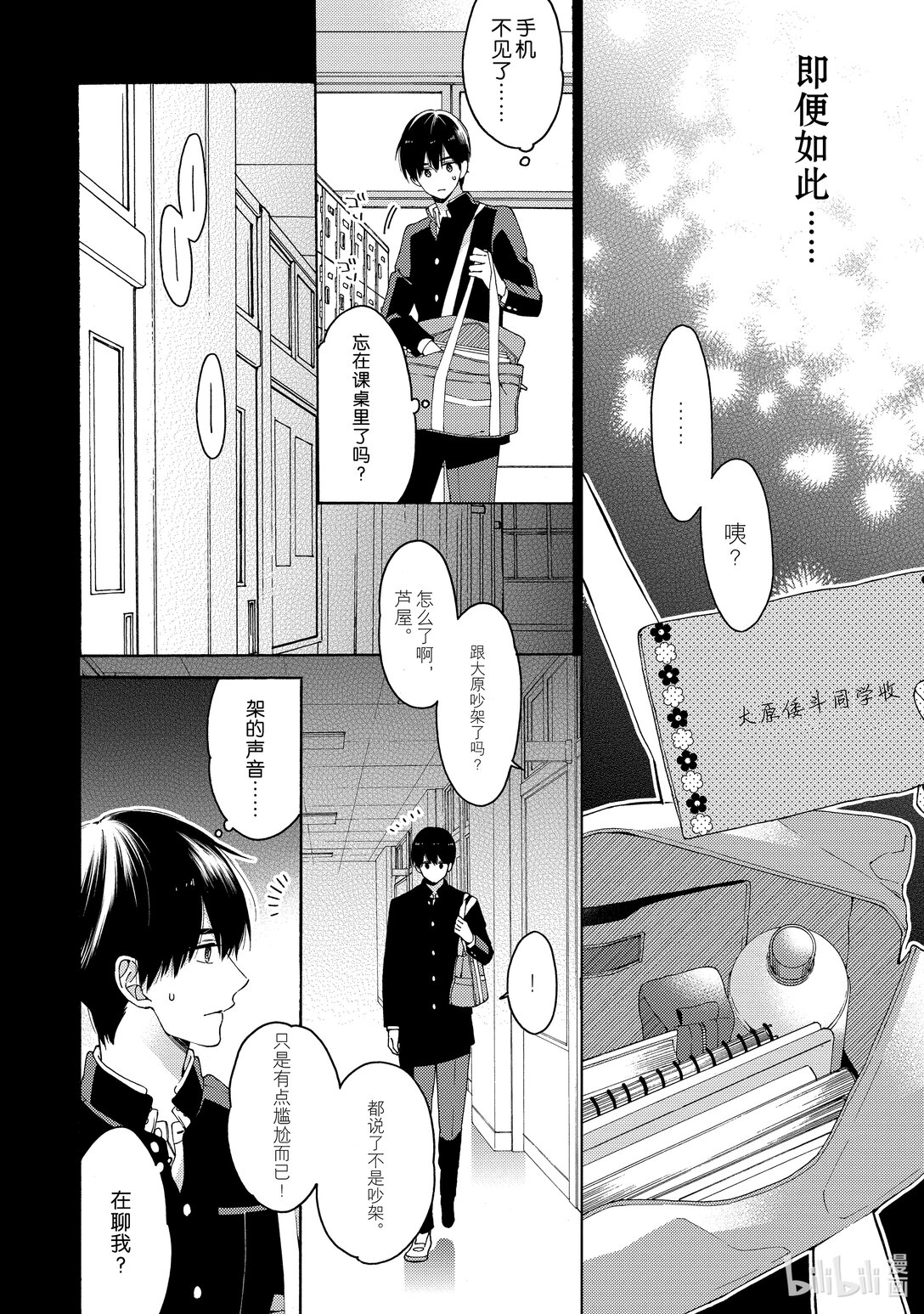 《无法传达给你。》8 明亮的地方 第22页