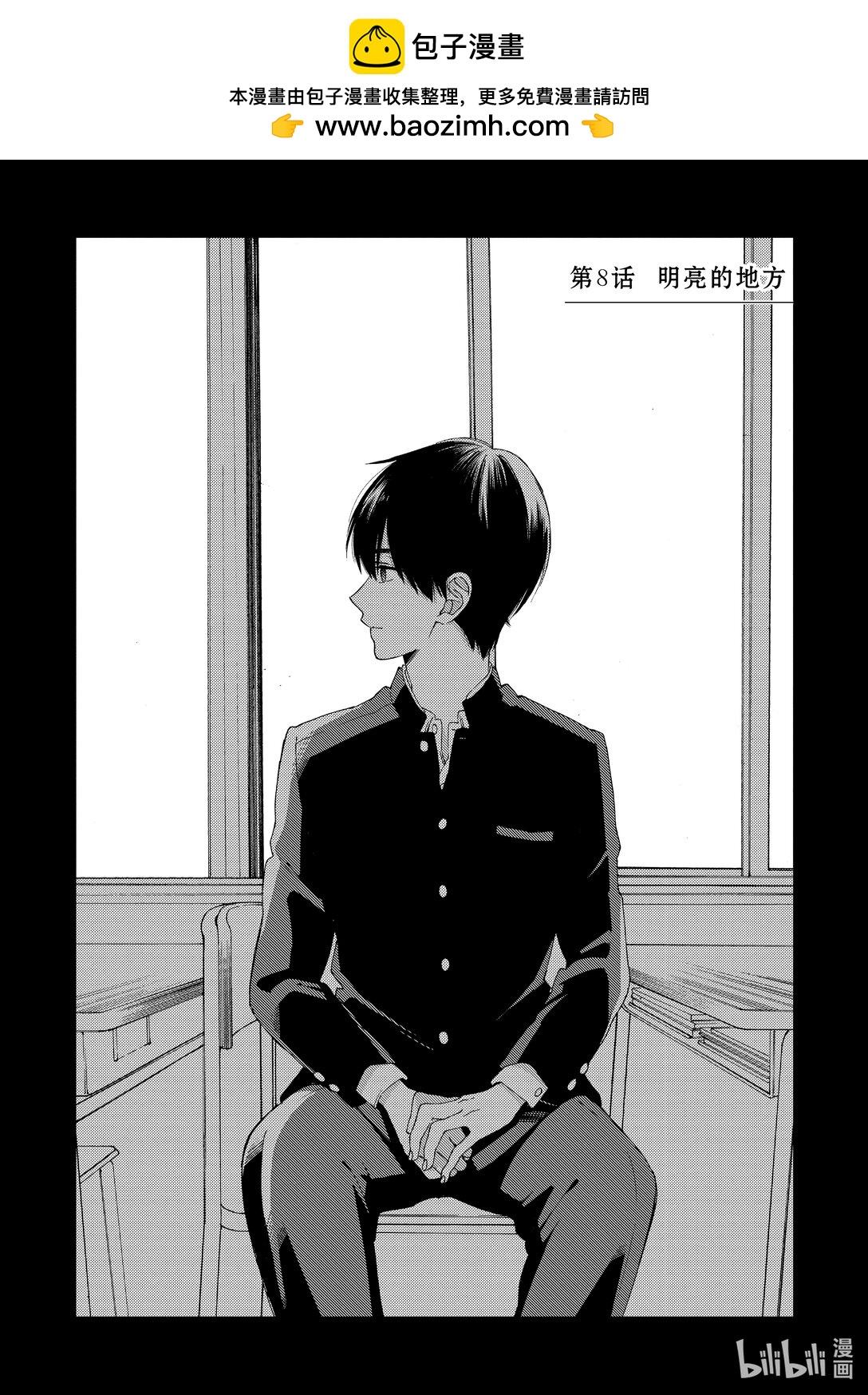 《无法传达给你。》8 明亮的地方 第2页