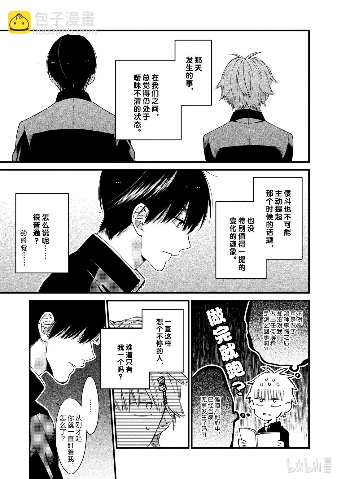 《无法传达给你。》12 眩晕 第21页