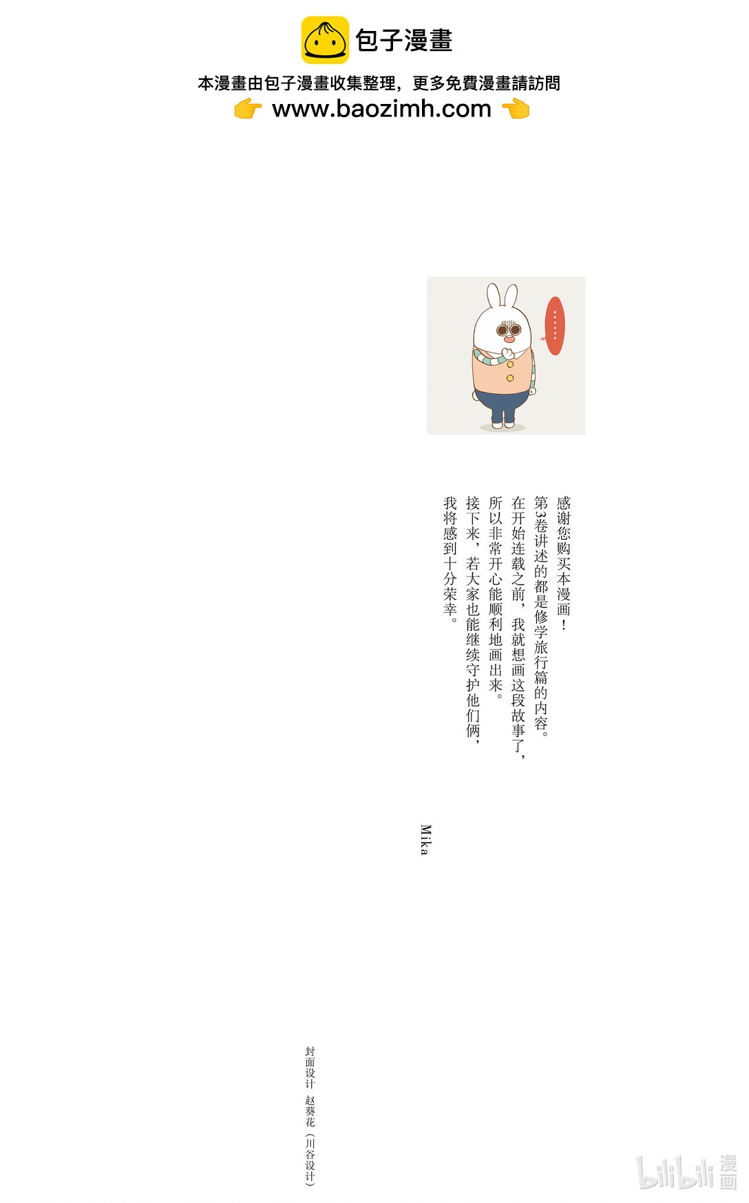 《无法传达给你。》12 眩晕 第2页
