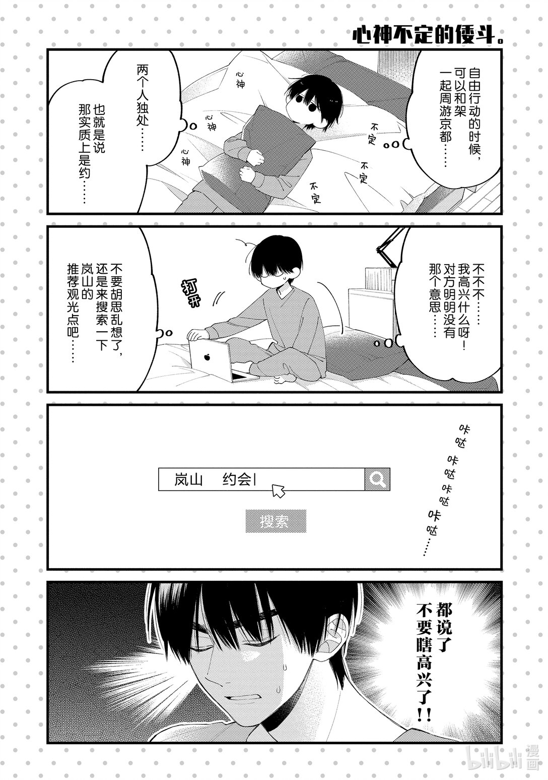 《无法传达给你。》12 眩晕 第38页