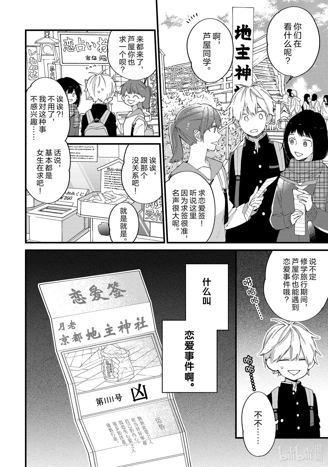 《无法传达给你。》13 修学旅行篇 第1篇 第12页