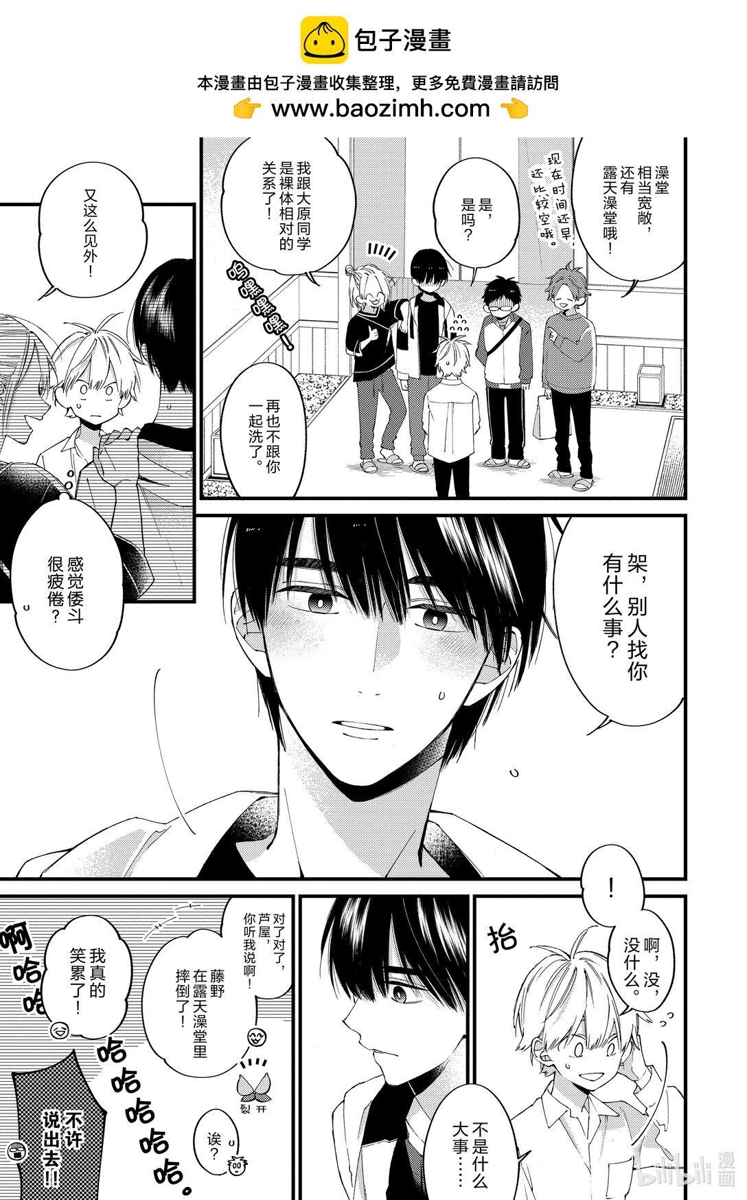 《无法传达给你。》13 修学旅行篇 第1篇 第19页
