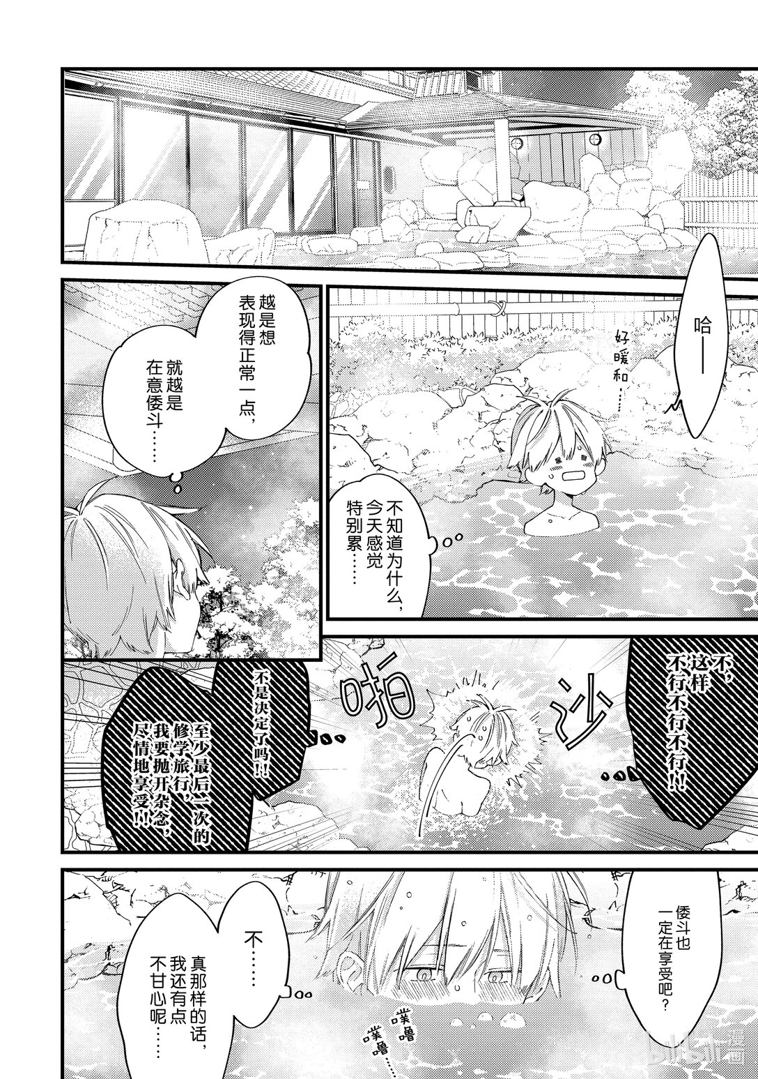 《无法传达给你。》13 修学旅行篇 第1篇 第20页
