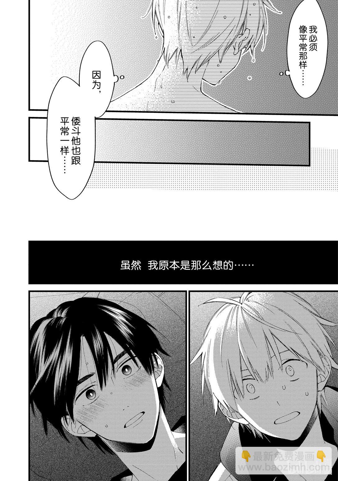 《无法传达给你。》13 修学旅行篇 第1篇 第21页