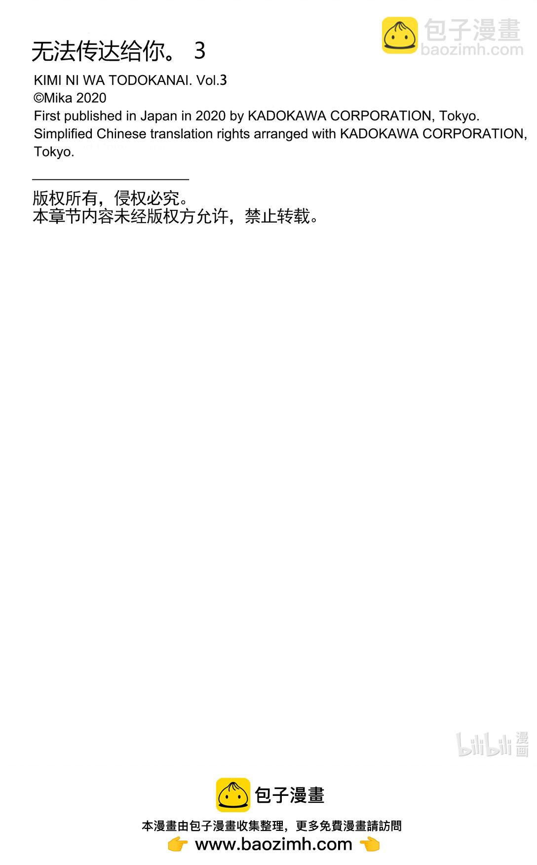《无法传达给你。》13 修学旅行篇 第1篇 第26页