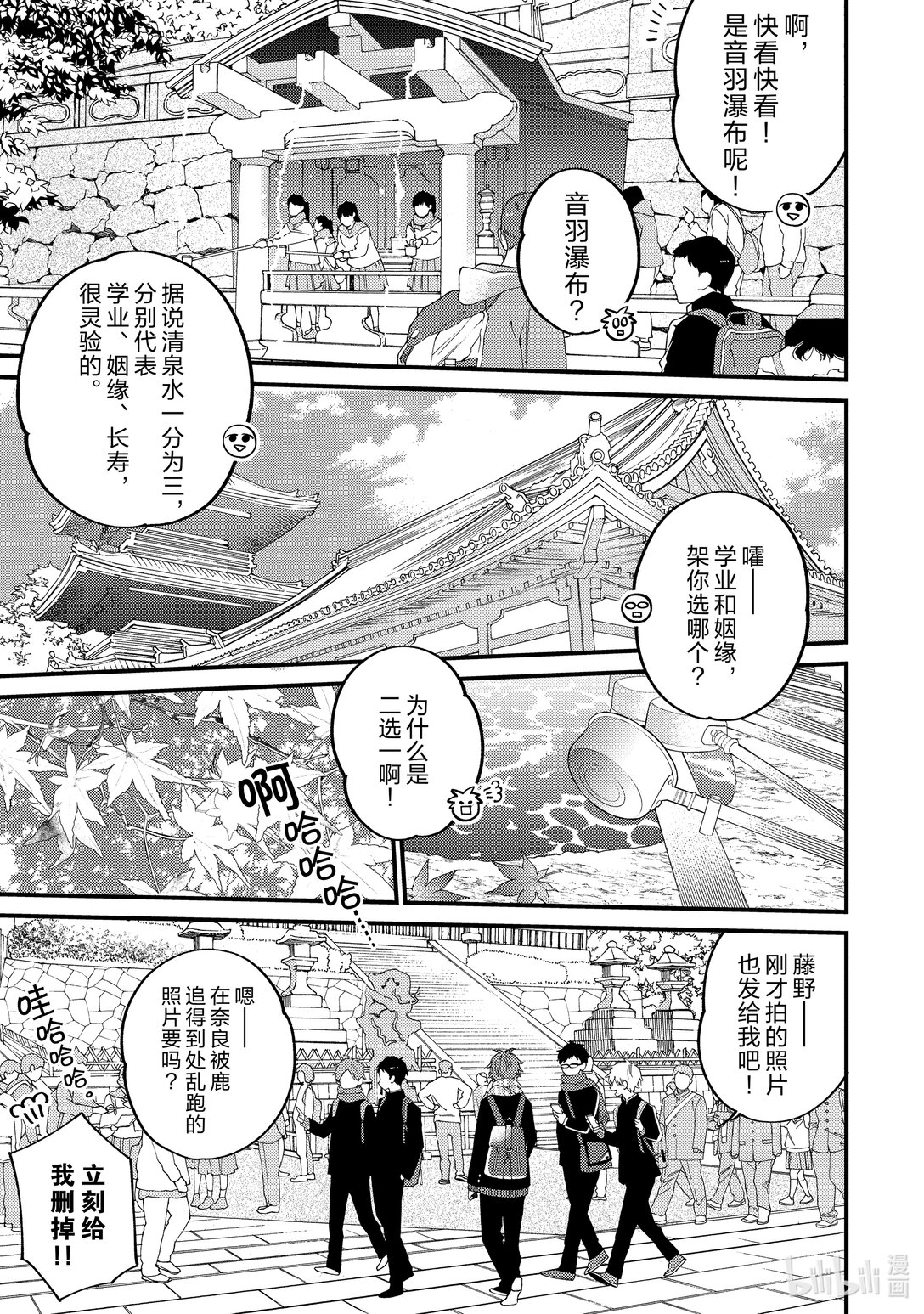 《无法传达给你。》13 修学旅行篇 第1篇 第5页