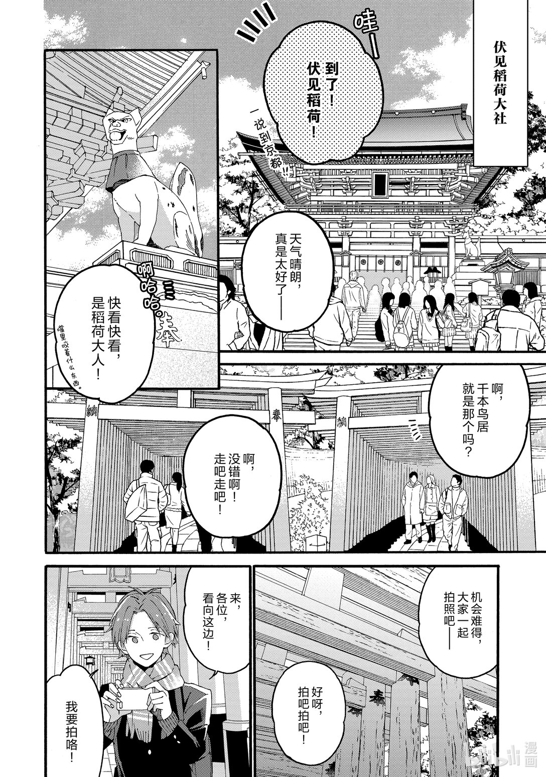 《无法传达给你。》14 修学旅行篇 第2篇 第12页