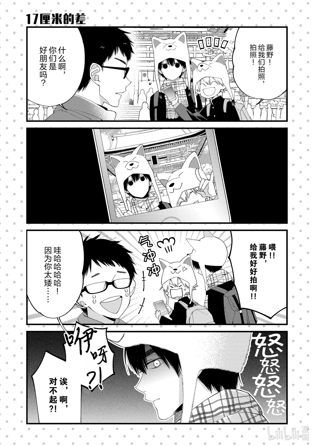 《无法传达给你。》14 修学旅行篇 第2篇 第27页